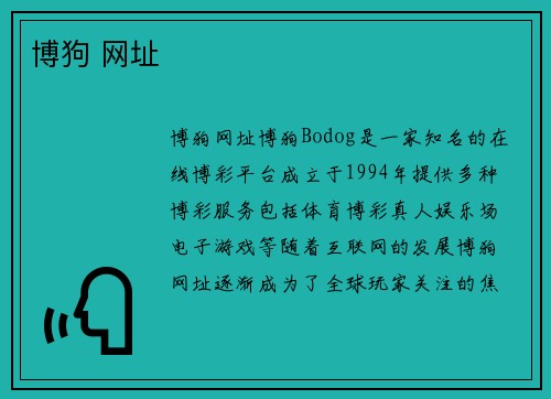 博狗 网址
